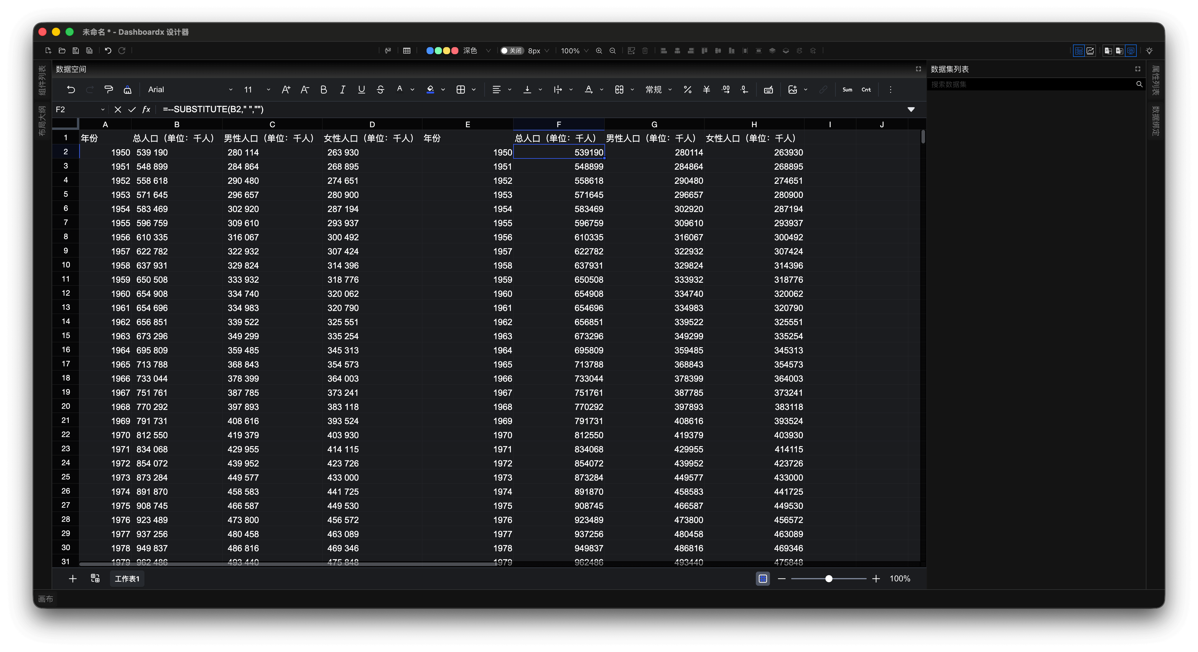 图2 使用公式将文本数据转换为数值型数据